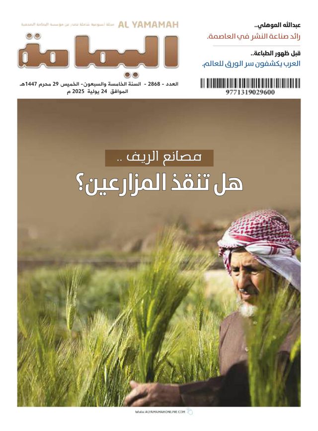 Al Yamamah