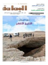 Al Yamamah