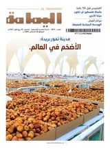 Al Yamamah