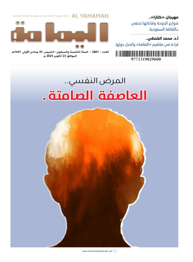 Al Yamamah