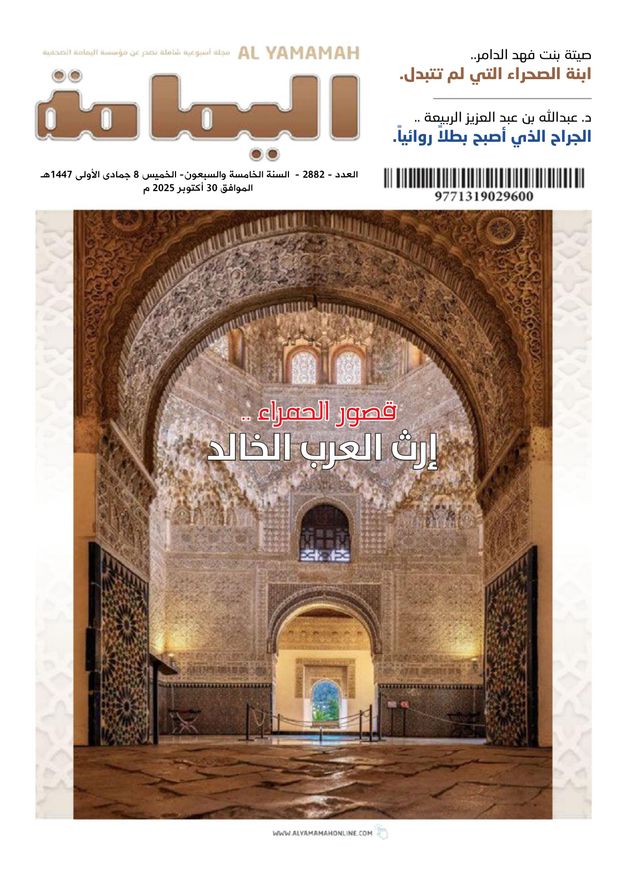 Al Yamamah