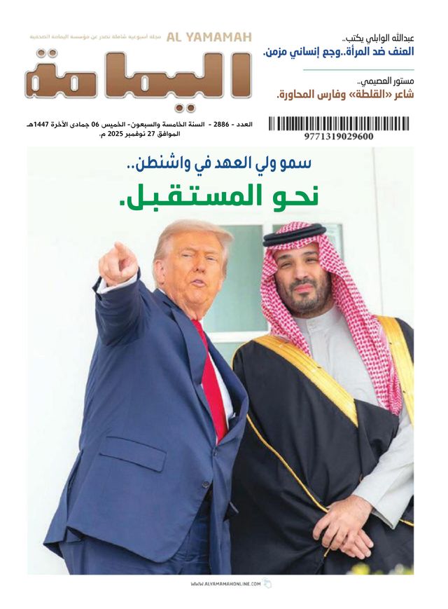 Al Yamamah