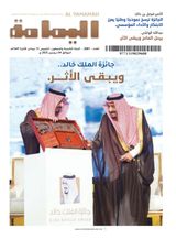 Al Yamamah