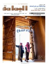 Al Yamamah