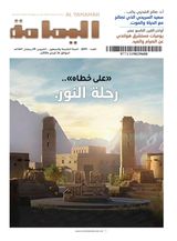 Al Yamamah