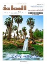 Al Yamamah