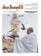 Al Yamamah