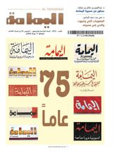 Al Yamamah