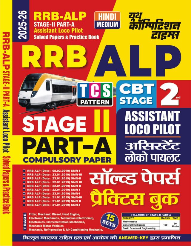 2025-26 RRB ALP Stage-II