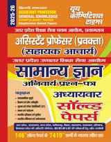 2025-26 Uttar Pradesh Asstt. Professor General Knowledge