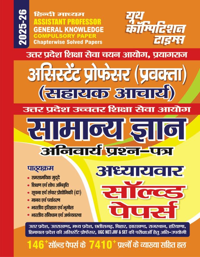 2025-26 Uttar Pradesh Asstt. Professor General Knowledge