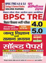 2025-26 BPSC TRE 4 & 5 Class IX-X Zoology & GS