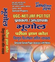 2025-26 UGC-NET-JRF/PGT/TGT Geography