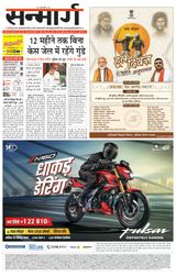 Sanmarg