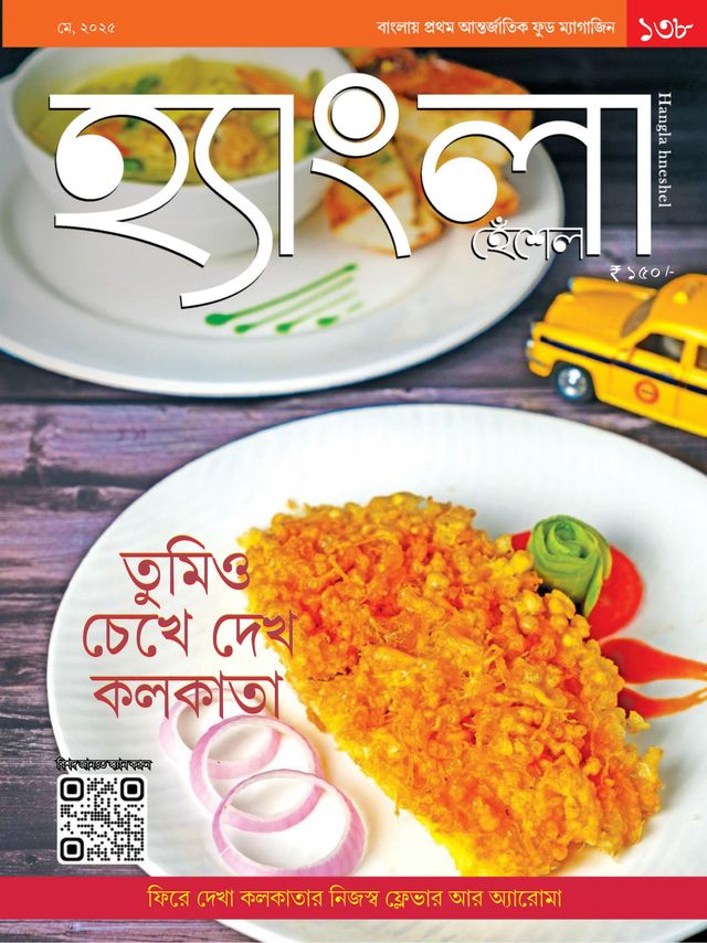 Hangla Hneshel