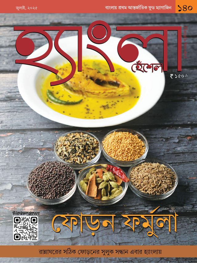 Hangla Hneshel
