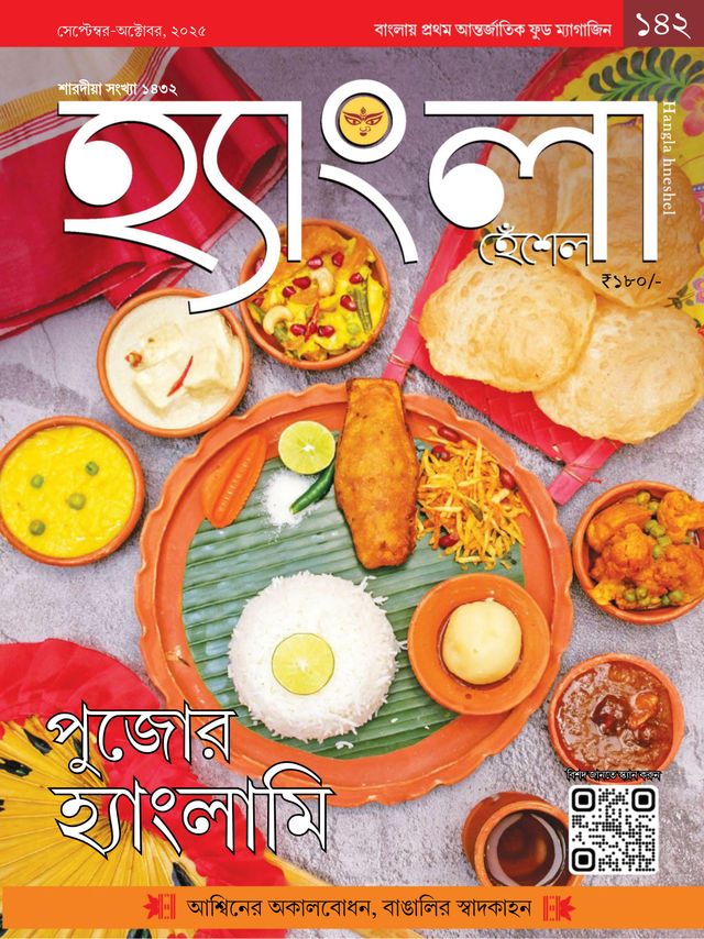 Hangla Hneshel
