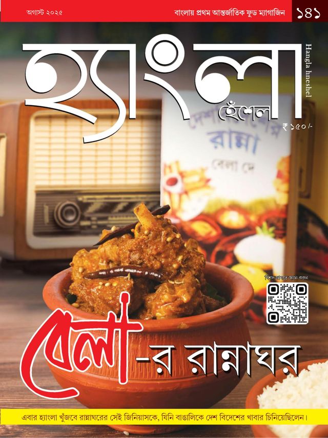 Hangla Hneshel