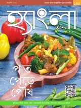 পাত পেড়ে পৌষ (issue-145)