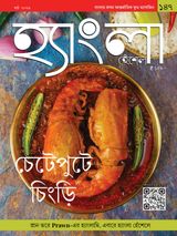 Hangla Hneshel