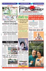 Tripura Bhabishyat