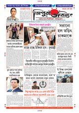 Tripura Bhabishyat