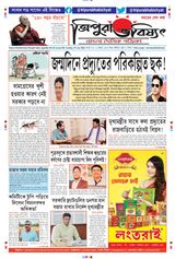 Tripura Bhabishyat