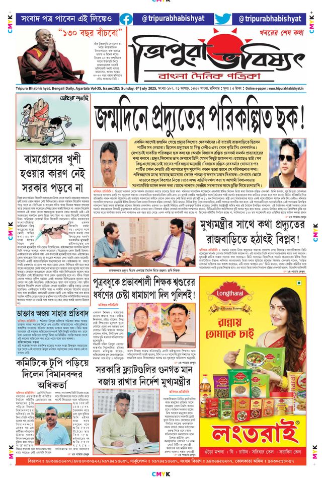 Tripura Bhabishyat