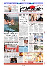 Tripura Bhabishyat