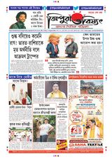 Tripura Bhabishyat