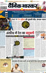 Dainik Bhaskar Lucknow