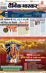 Dainik Bhaskar Lucknow