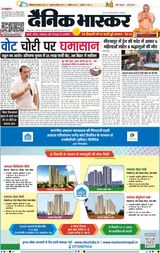 Dainik Bhaskar Lucknow