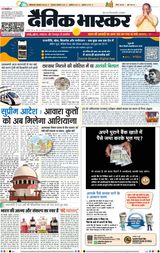 Dainik Bhaskar Lucknow