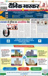 Dainik Bhaskar Lucknow