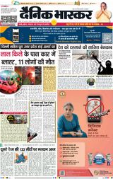 Dainik Bhaskar Lucknow