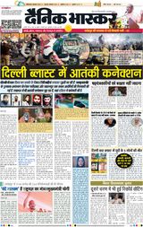 Dainik Bhaskar Lucknow