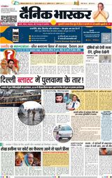 Dainik Bhaskar Lucknow
