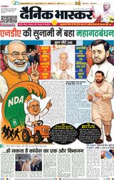 Dainik Bhaskar Lucknow