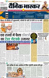 Dainik Bhaskar Lucknow
