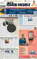 Dainik Bhaskar Lucknow