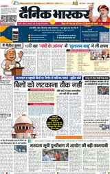 Dainik Bhaskar Lucknow