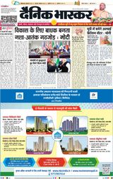 Dainik Bhaskar Lucknow