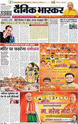 Dainik Bhaskar Lucknow