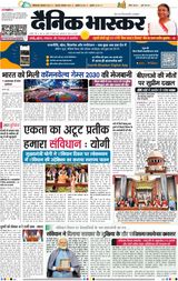 Dainik Bhaskar Lucknow