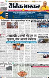 Dainik Bhaskar Lucknow