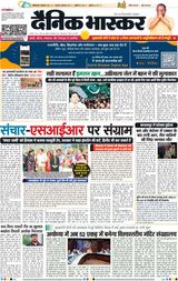 Dainik Bhaskar Lucknow