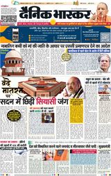Dainik Bhaskar Lucknow