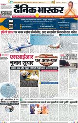 Dainik Bhaskar Lucknow