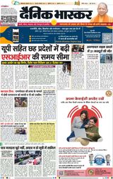 Dainik Bhaskar Lucknow